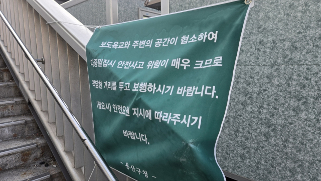 12일 서울 용산구 한남동 대통령 관저 인근 육교에 용산구청이 제작한 안내문이 부착돼있다. 이승령 기자