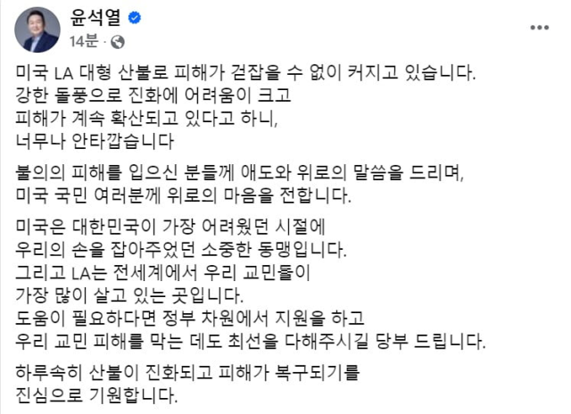 윤석열 대통령 페이스북 캡처