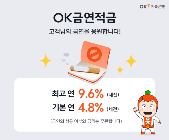 사진 제공=OK금융그룹