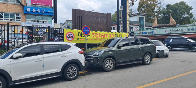 불법 주정차 단속 현수막. 사진 제공=가평군