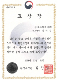 삼표자원개발, '대기 분야 우수사업장' 환경부장관 표창 수상