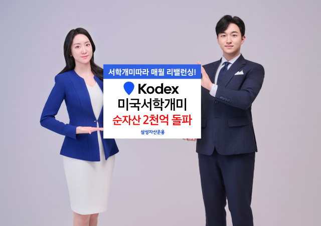 삼성운용 美 서학개미 ETF, 10영업일만에 순자산 2배 증가