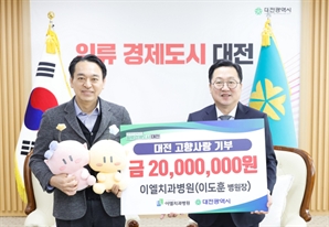 대전서 전국 최고액 2000만원 고향사랑 기부자 탄생