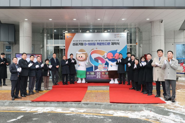 가평군 경기도종합체육대회 디데이 보드판 제막식. 사진 제공=가평군