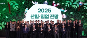 산림청, ‘2025 산림·임업 전망대회’ 개최