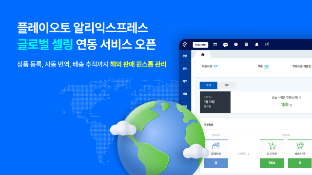 플레이오토, 알리익스프레스 ‘글로벌 셀링’ 연동서비스 오픈