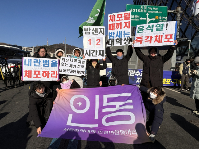 15일 오전 서울 용산구 한남동 대통령 관저 인근에서 집회를 하던 진보단체 집회 참석자들이 윤석열 대통령 체포 소식에 환호하고 있다. 장형임 기자