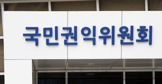 정부세종청사 국민권익위원회. 뉴스1