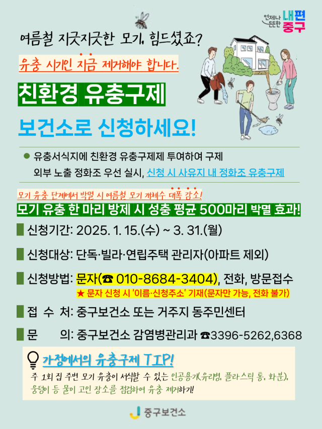 안내문. 자료제공=중구