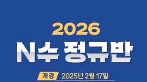 일산 메가스터디학원, ‘2026 N수 정규반’ 모집