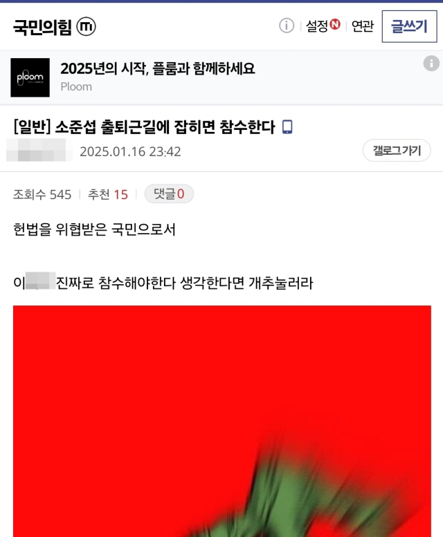 “출퇴근길에 살해하겠다” 판사 협박까지…尹 체포에 극단 치닫는 지지자들