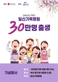 부산 의료 역사 ‘일신기독병원’, 30만 명 생명을 품다