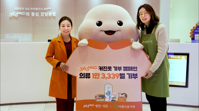 13일 열린 기부옷 전달식에서 김정은(왼쪽) 365mc올뉴강남본점 대표원장과 소은선 아름다운가게 대외협력팀장이 기념사진을 찍었다. 사진 제공=365mc