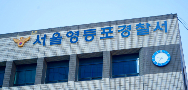 영등포경찰서 제공