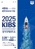 킨텍스, 국내 최대 해양레저 종합 전시회 '경기국제보트쇼' 내달 개최