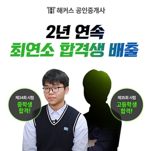 해커스 챔프스터디, 2년 연속 전국 최연소 공인중개사 합격생 배출