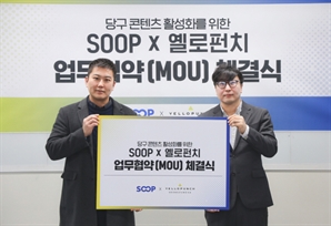 당구 인기 글로벌 무대로…SOOP, 옐로펀치와 맞손