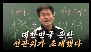 사진=전한길 유튜브 ‘꽃보다전한길’ 캡처