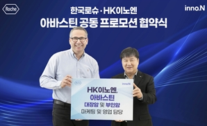 HK이노엔, 로슈 표적항암제 '아바스틴' 함께 판다