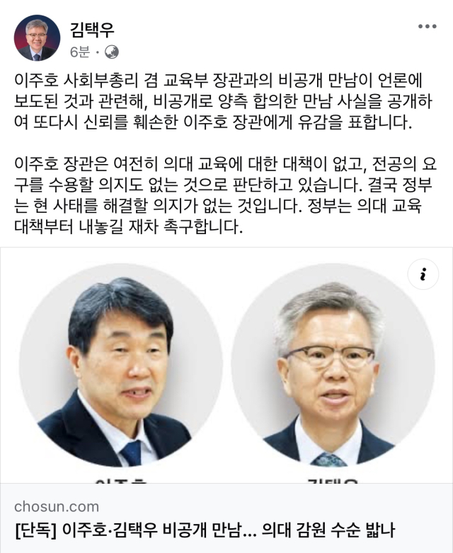 김택우 의협 회장 페이스북 캡처