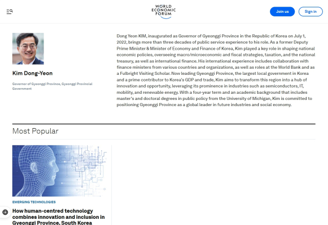 다보스 포럼 홈페이지. 이미지 제공 = 경기도