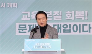 경기도교육청, 내신 상대평가 전면 폐지 등 대입 개혁안 제시