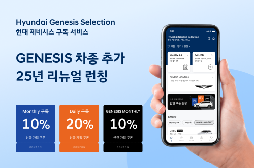 현대자동차가 제네시스와 통합 개편한 모빌리티 구독 플랫폼 ‘현대 제네시스 셀렉션’을 22일 출시했다.