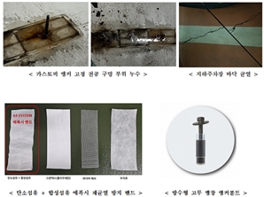 폭설ㆍ폭우로 인한 지하주차장 누수 피해 증가...포에이시스템 방수 기술 주목 