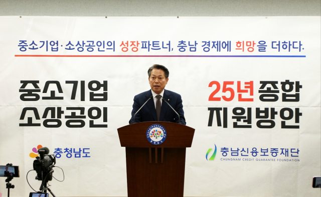 충남신보 조소행 이사장이 2025년 중소기업 및 소상공인을 위한 종합지원 방안을 발표하고 있다. 사진제공=충남신보