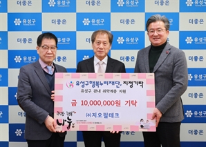 지오필테크, 취약계층 지원 후원금 1000만원 기탁