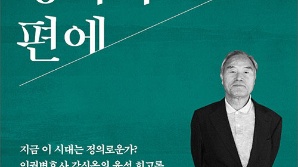 대한민국 1세대 변호사 강신옥 회고록 나왔다