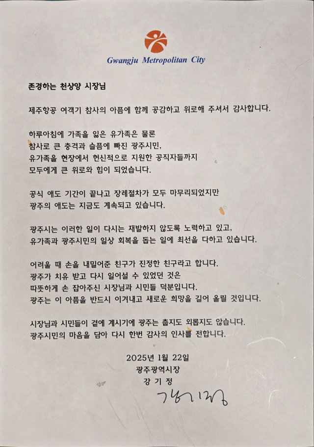 강기정 광주광역시장이 22일 중국 창즈시에 보낸 감사 서한문. 사진 제공=광주광역시