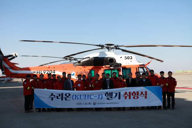 산림청은 23일 서울산림항공관리소에서 국산 헬기 수리온 취항식을 개최했다. 사진제공=산림청