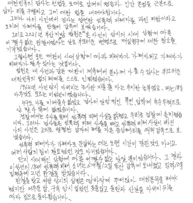 최말자 씨가 2023년 법원에 제출한 자필 탄원서. 사진 제공=한국여성의전화