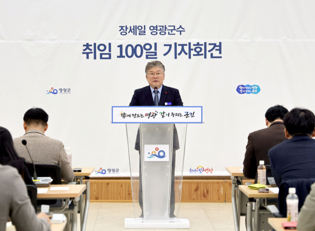 장세일 영광군수가 24일 영광군청 3층 대회의실에서 취임 100일 기자회견에서 이 같이 밝히고 그동안의 성과와 군정 비전을 제시했다. 사진 제공=영광군