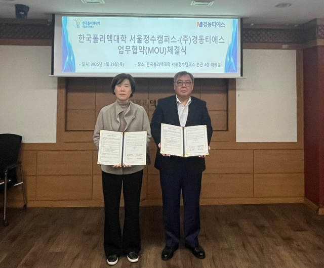 보일러 서비스 인력 양성…경동티에스, 한국폴리텍대학과 MOU