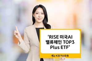 KB운용 “'스타게이트 수혜' 美 AI 밸류체인 ETF 주목”