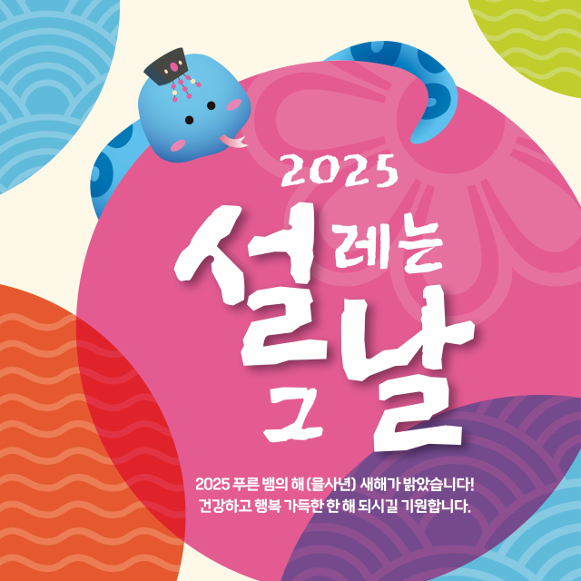 롯데마트 2025년 설 본판매 홍보 포스터. 사진 제공=롯데마트