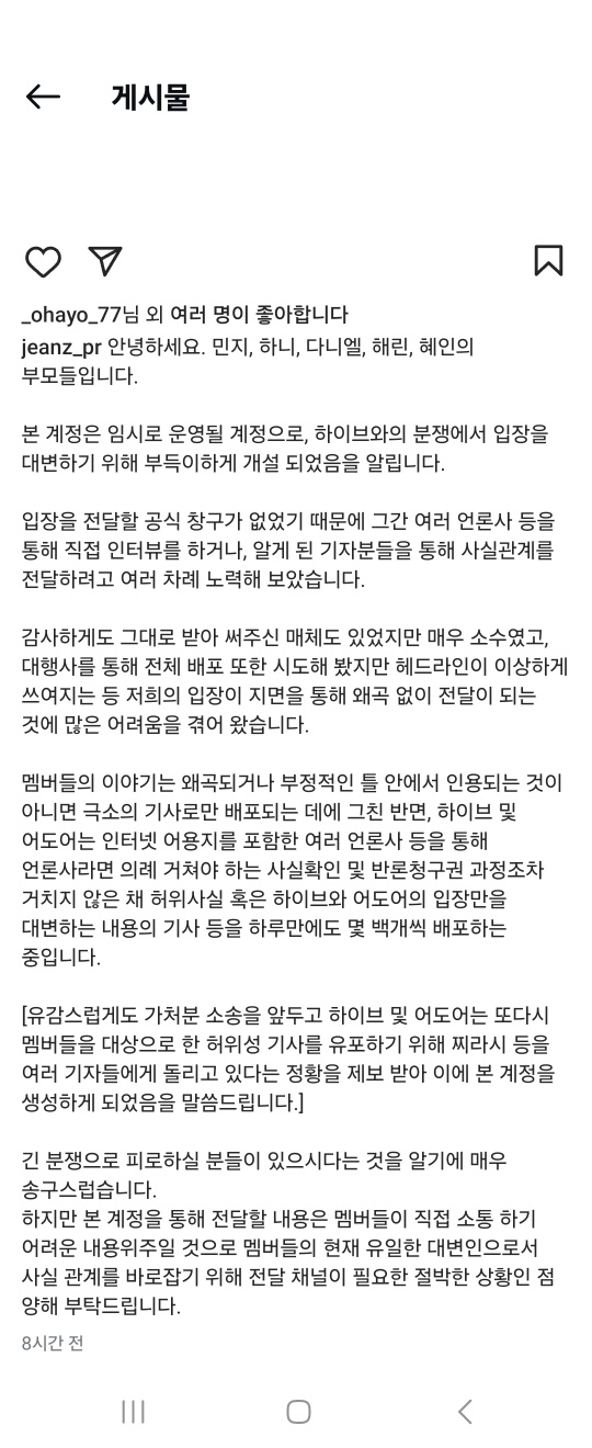 걸그룹 뉴진스 부모 인스타그램. 사진=인스타그램 캡처