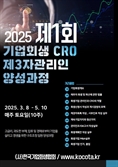 한기협, 기업회생 CRO·제3자관리인 양성