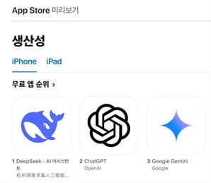 "딥시크 한번 써볼까"…국내서도 양대 앱마켓 1위