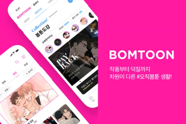 키다리스튜디오의 웹툰 플랫폼 ‘봄툰’. 사진 제공=키다리스튜디오