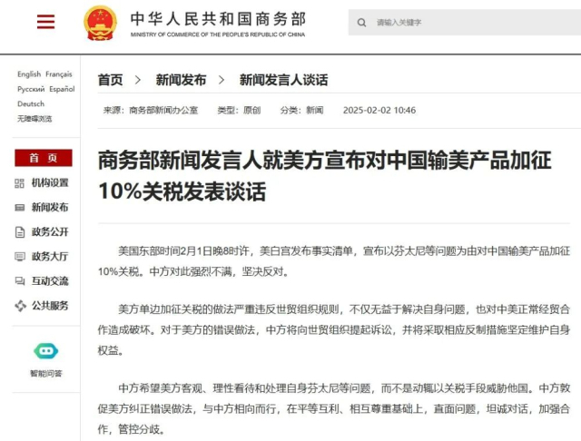 중국 상무부가 2일 대변인 명의로 홈페이지를 통해 밝힌 미국의 중국산 수입품에 10% 추가 관세에 대응하는 입장문. 홈페이지 캡쳐