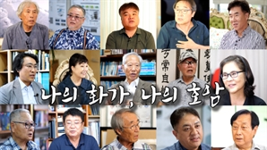 한국화가 양창보 다룬 독립영화 공개… 미공개 작품 등 소개