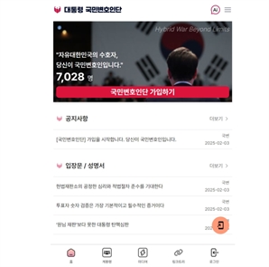 尹 대통령 국민변호인단, 모집 하루 만에 7000명 돌파