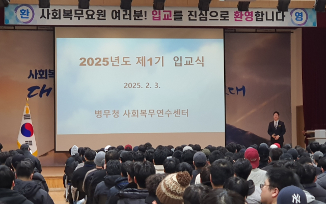 강화된 교육 과정…2025년도 사회복무요원 교육 개시