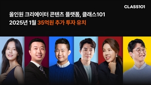 클래스101, 스트롱벤처스서 35억 투자 유치