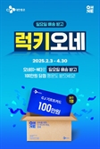 CJ대한통운, 일요일 배송 받은 고객에 100만원 행운 쏜다