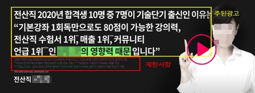 에스티유니타스의 광고. 사진 제공 = 공정거래위원회