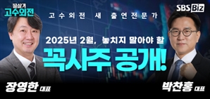 [고수외전] 고수들이 선정한 2월 핵심종목은? 